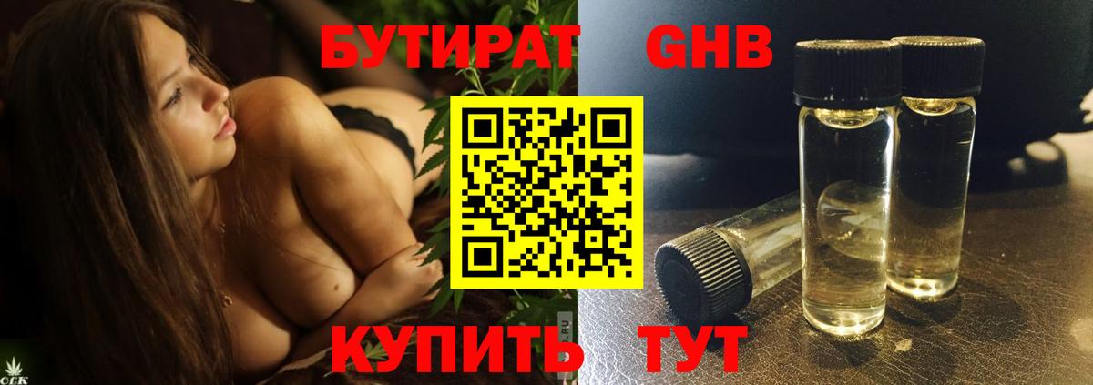БУТИРАТ 1.4BDO Альметьевск