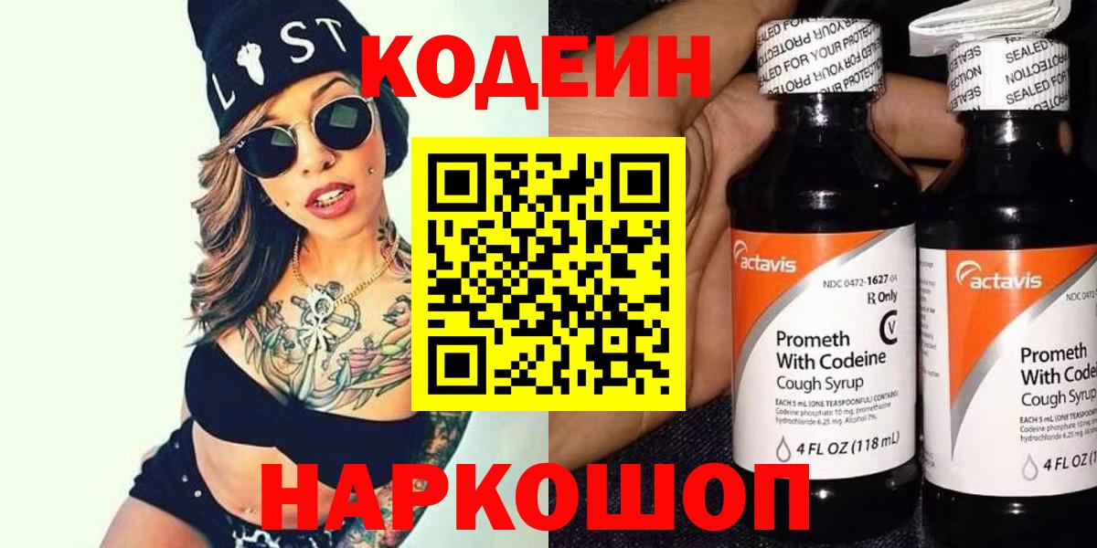 Альметьевск  Кодеин напиток Lean (лин)  Вход с VPN  Кодеин напиток Lean (лин) 