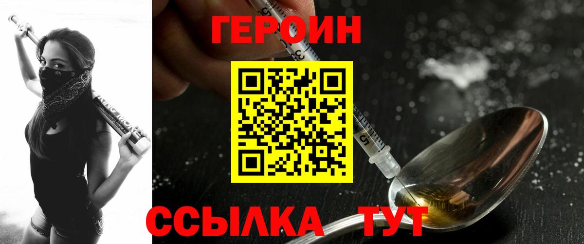 Героин  ГЕРОИН гречка  Вход с VPN  Альметьевск 
